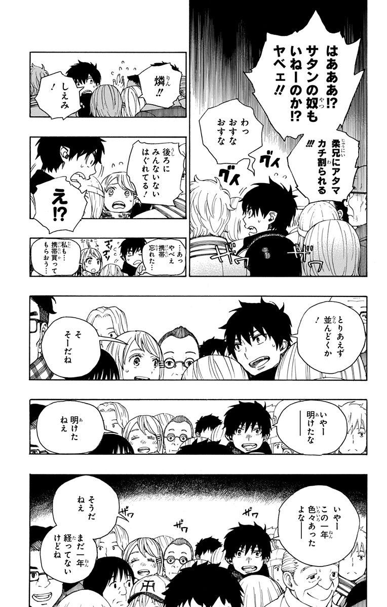 AO NO EXORCIST - raw - Chapter 90 - https://jpdd.ccdd.to/JPDD/aonoexorcist/131823/32emgt0rzeo.jpg