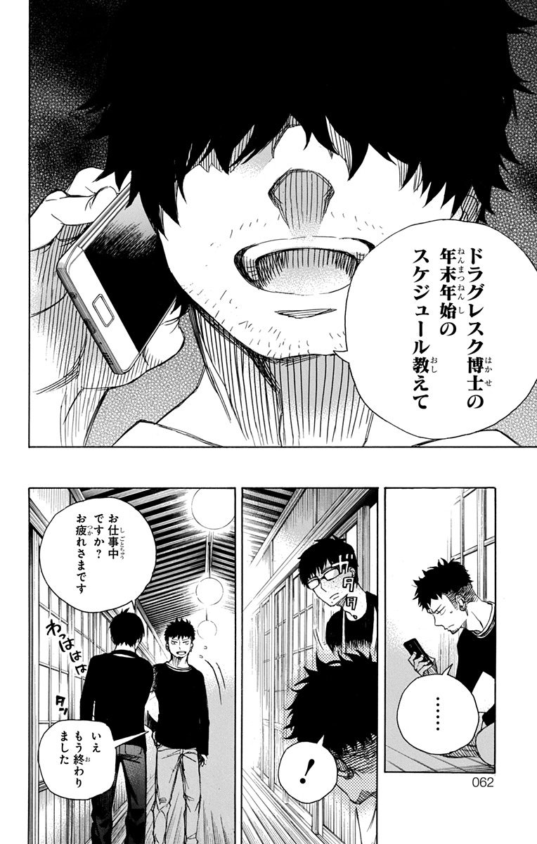 AO NO EXORCIST - raw - Chapter 90 - https://jpdd.ccdd.to/JPDD/aonoexorcist/131823/4uxxlmt0zbl.jpg