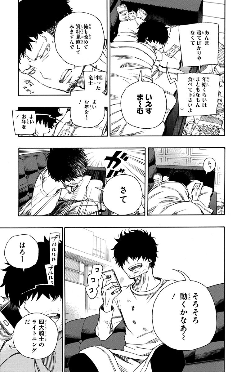 AO NO EXORCIST - raw - Chapter 90 - https://jpdd.ccdd.to/JPDD/aonoexorcist/131823/5neuxuj0neu.jpg