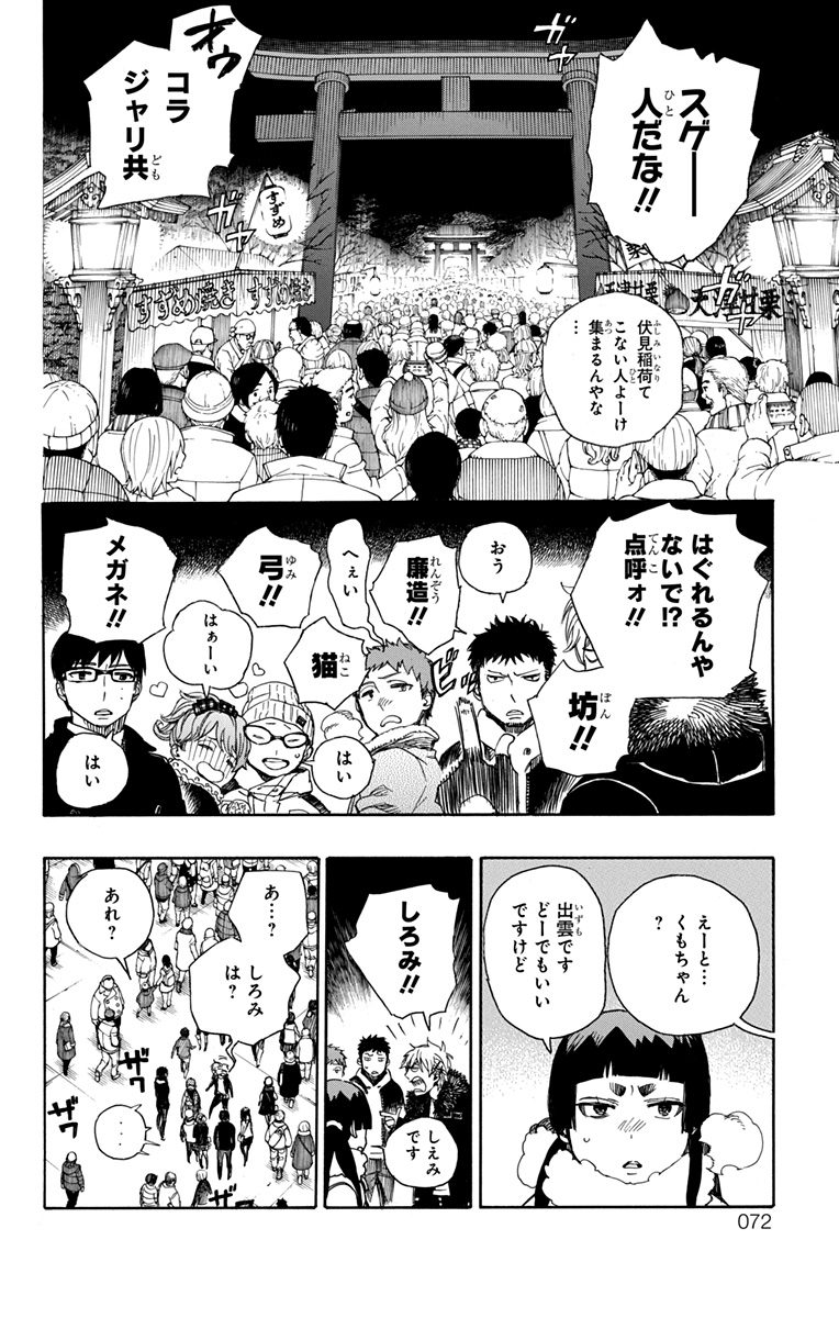 AO NO EXORCIST - raw - Chapter 90 - https://jpdd.ccdd.to/JPDD/aonoexorcist/131823/bojxnrxr1ou.jpg