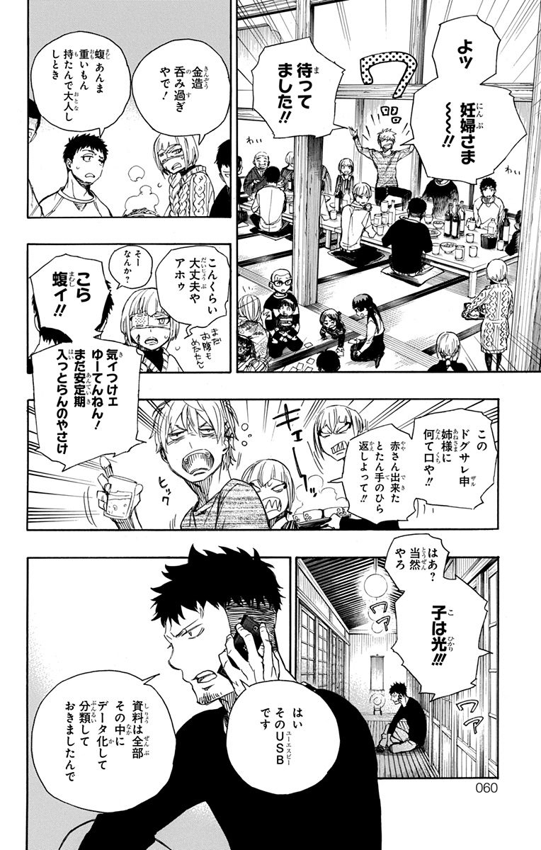 AO NO EXORCIST - raw - Chapter 90 - https://jpdd.ccdd.to/JPDD/aonoexorcist/131823/cylu0jn1cj2.jpg