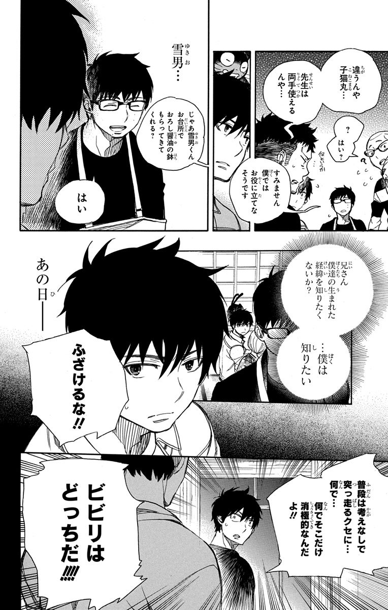 AO NO EXORCIST - raw - Chapter 90 - https://jpdd.ccdd.to/JPDD/aonoexorcist/131823/g1hwr3u22ok.jpg