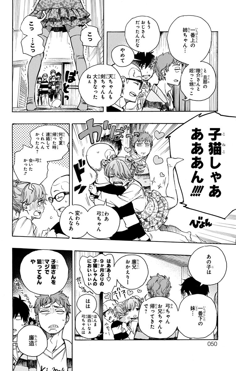 AO NO EXORCIST - raw - Chapter 90 - https://jpdd.ccdd.to/JPDD/aonoexorcist/131823/ir4g2di2rfn.jpg