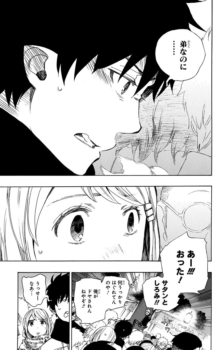AO NO EXORCIST - raw - Chapter 90 - https://jpdd.ccdd.to/JPDD/aonoexorcist/131823/kzmlmtkddfw.jpg