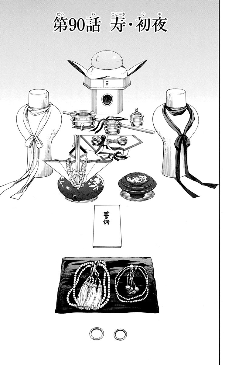 AO NO EXORCIST - raw - Chapter 90 - https://jpdd.ccdd.to/JPDD/aonoexorcist/131823/poak4mizes4.jpg