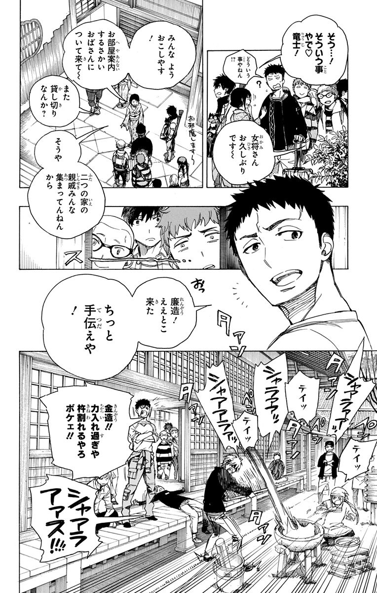 AO NO EXORCIST - raw - Chapter 90 - https://jpdd.ccdd.to/JPDD/aonoexorcist/131823/qkux4jix4tx.jpg