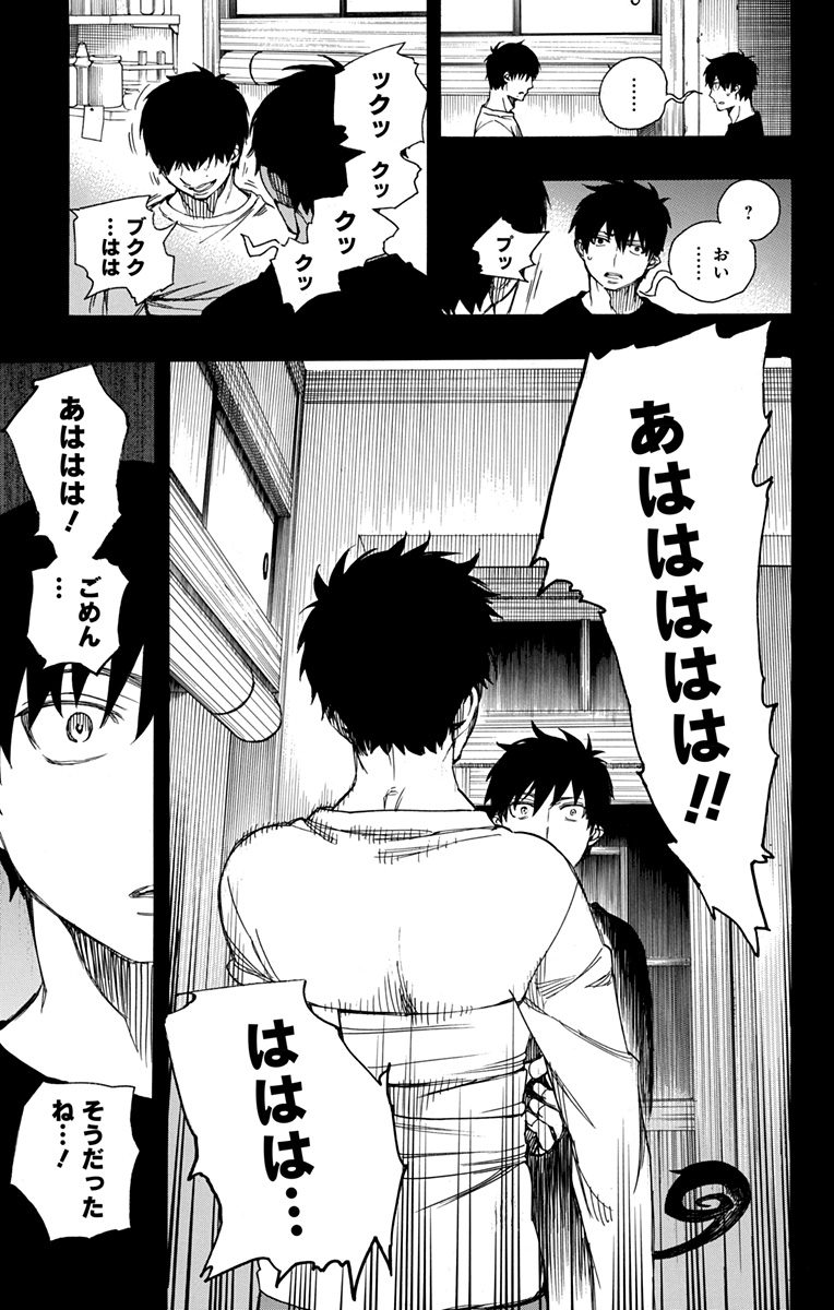 AO NO EXORCIST - raw - Chapter 90 - https://jpdd.ccdd.to/JPDD/aonoexorcist/131823/tazoo2lhwtz.jpg