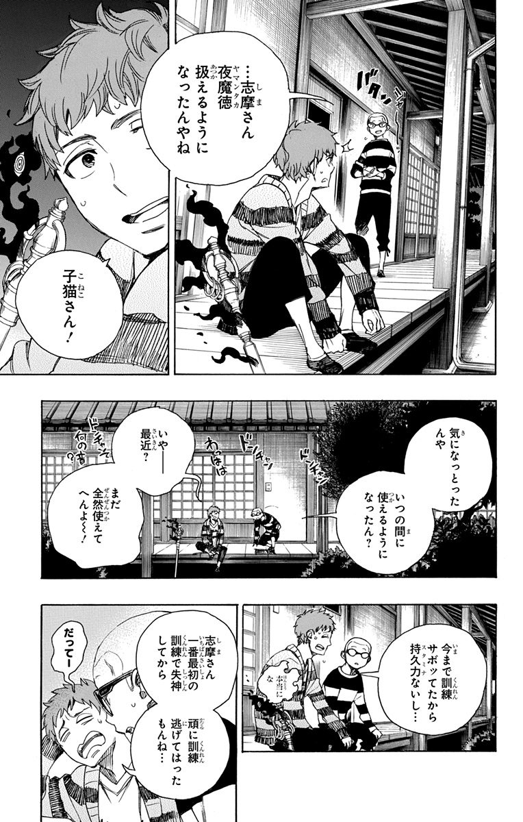 AO NO EXORCIST - raw - Chapter 90 - https://jpdd.ccdd.to/JPDD/aonoexorcist/131823/utteqwwlrak.jpg