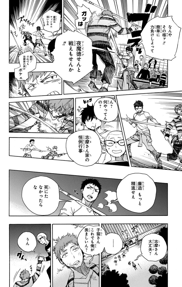 AO NO EXORCIST - raw - Chapter 90 - https://jpdd.ccdd.to/JPDD/aonoexorcist/131823/wjhez5iidfe.jpg