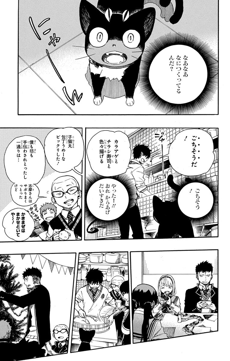 AO NO EXORCIST - raw - Chapter 89 - https://jpdd.ccdd.to/JPDD/aonoexorcist/131824/a2wzty4vopo.jpg