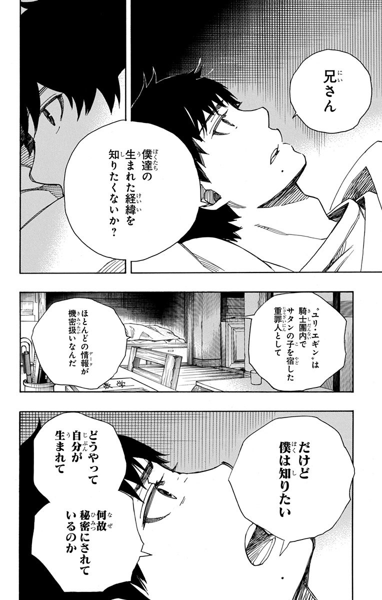 AO NO EXORCIST - raw - Chapter 89 - https://jpdd.ccdd.to/JPDD/aonoexorcist/131824/cuwmtdcqydf.jpg