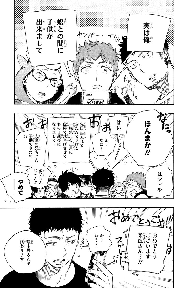 AO NO EXORCIST - raw - Chapter 89 - https://jpdd.ccdd.to/JPDD/aonoexorcist/131824/ikhmlyzyloz.jpg