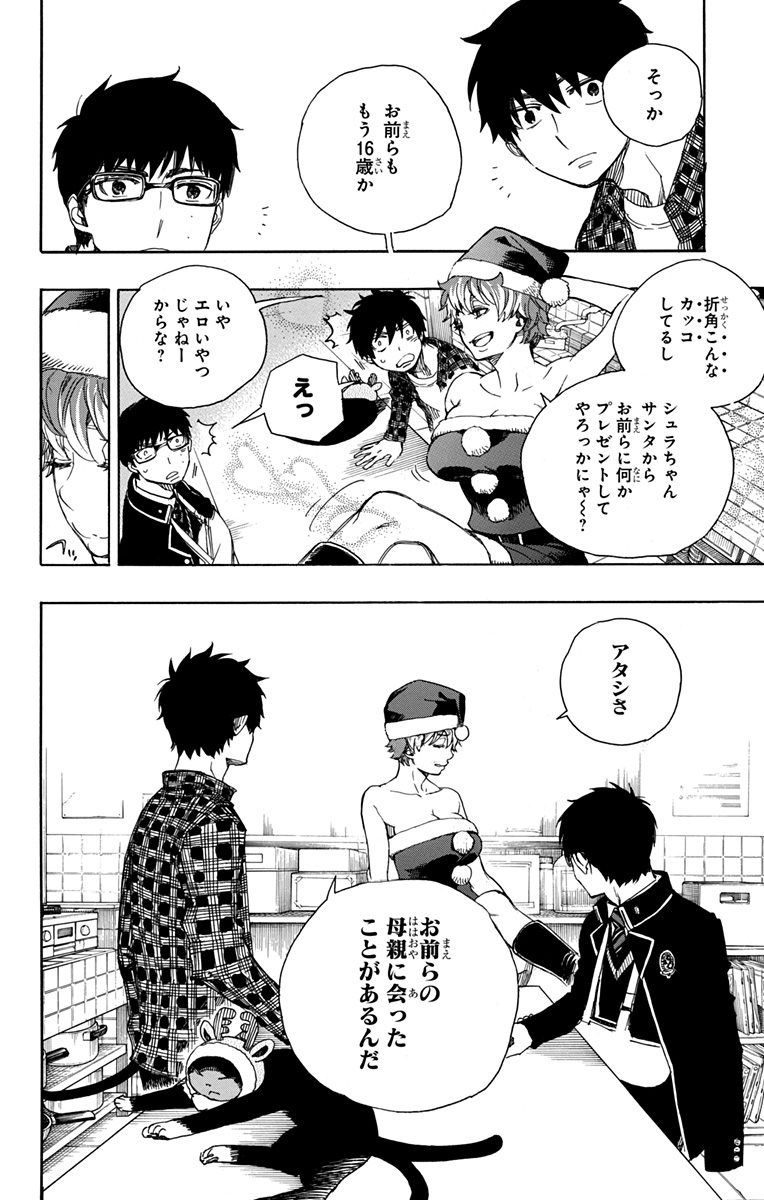 AO NO EXORCIST - raw - Chapter 89 - https://jpdd.ccdd.to/JPDD/aonoexorcist/131824/ilujz2pjl5v.jpg