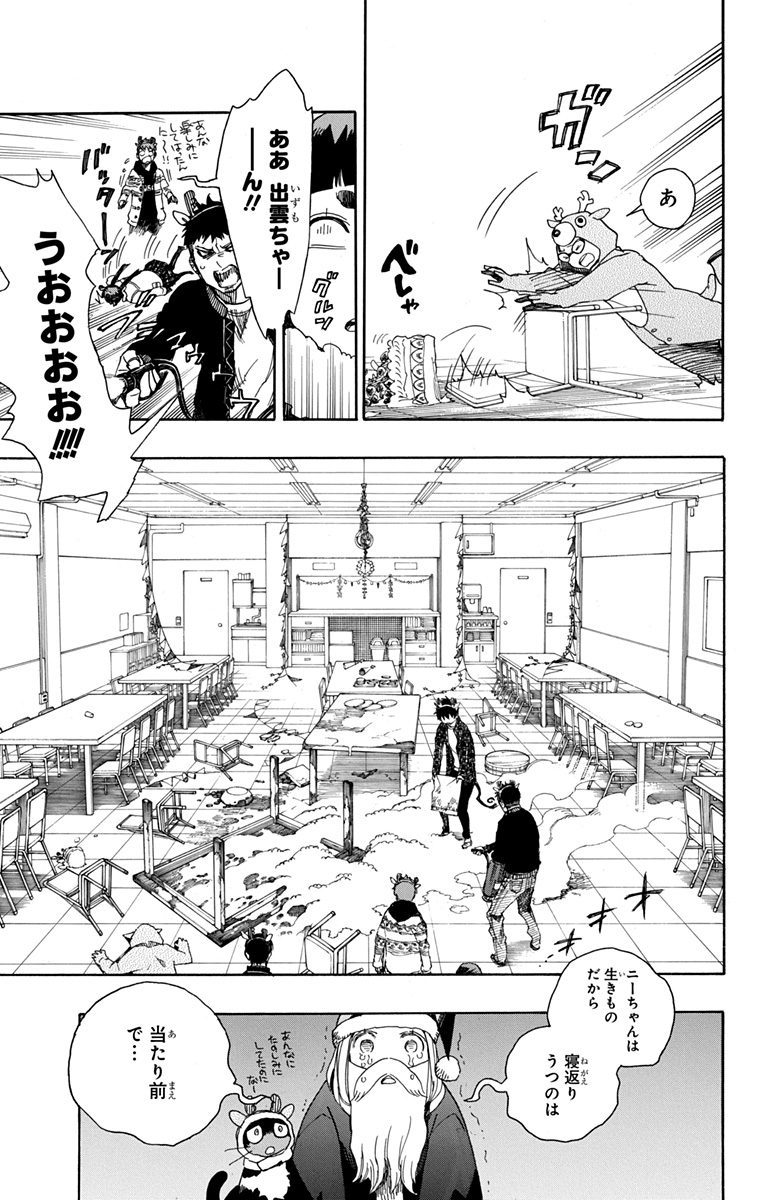AO NO EXORCIST - raw - Chapter 89 - https://jpdd.ccdd.to/JPDD/aonoexorcist/131824/n1w5nzyz3r5.jpg