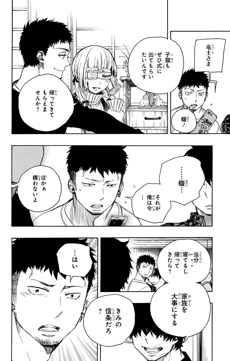 AO NO EXORCIST - raw - Chapter 89 - https://jpdd.ccdd.to/JPDD/aonoexorcist/131824/q0btcneyzj4.jpg