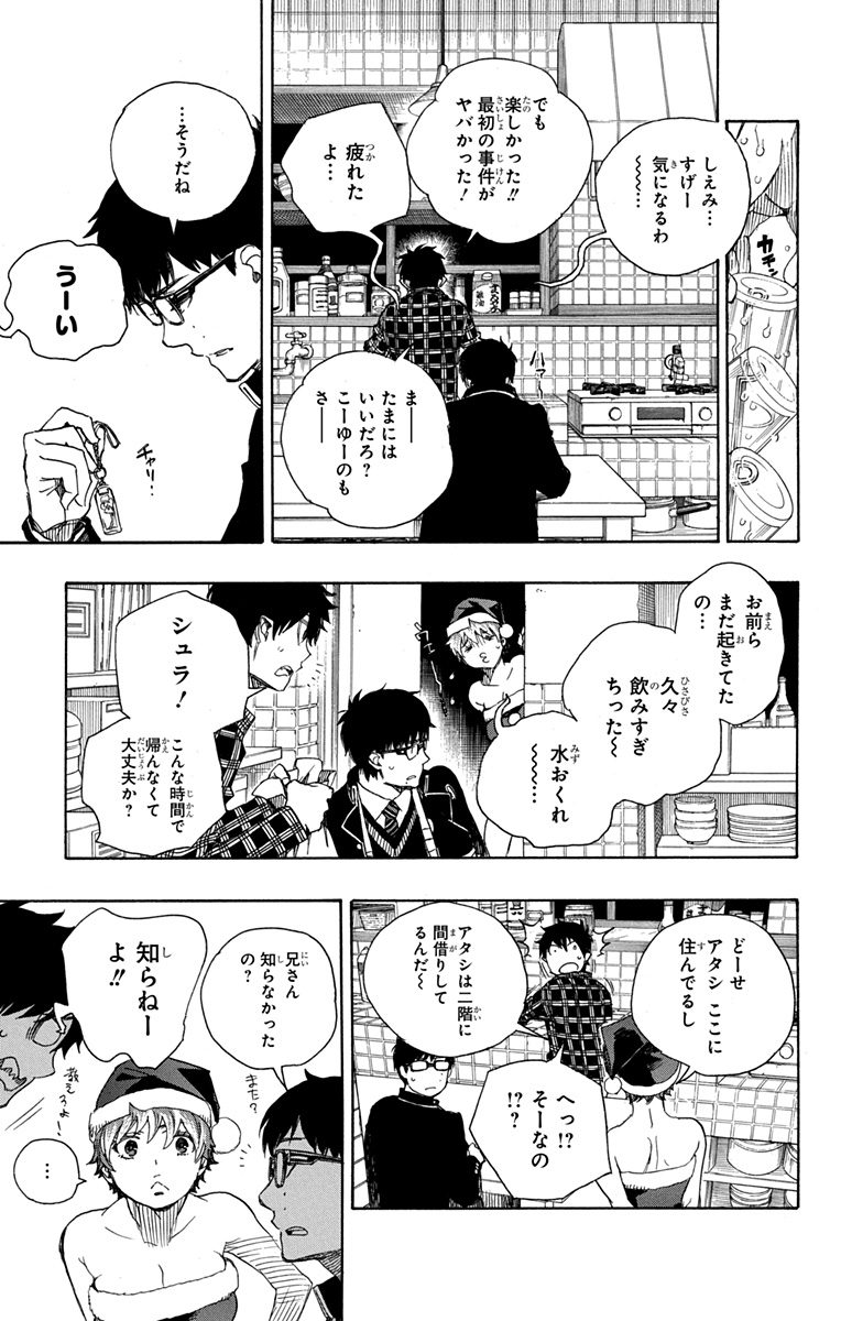 AO NO EXORCIST - raw - Chapter 89 - https://jpdd.ccdd.to/JPDD/aonoexorcist/131824/qfebalimc35.jpg