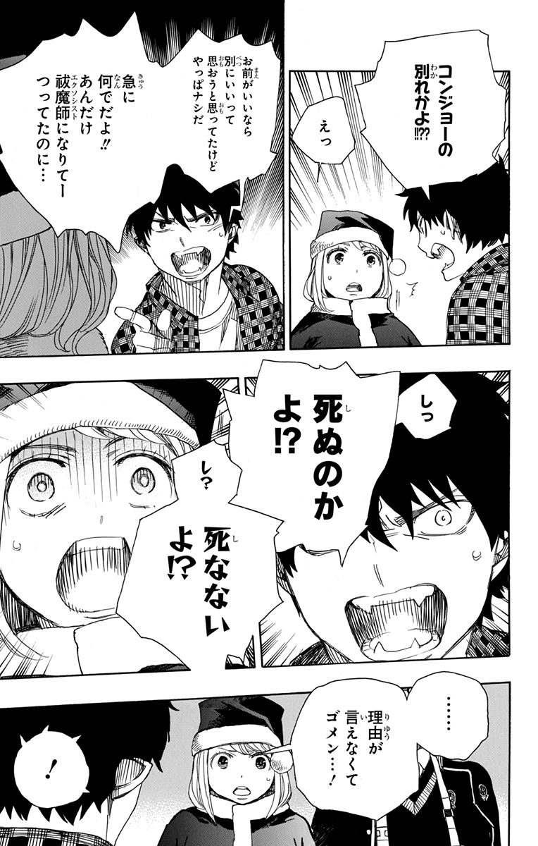 AO NO EXORCIST - raw - Chapter 89 - https://jpdd.ccdd.to/JPDD/aonoexorcist/131824/rw0nza5apkr.jpg