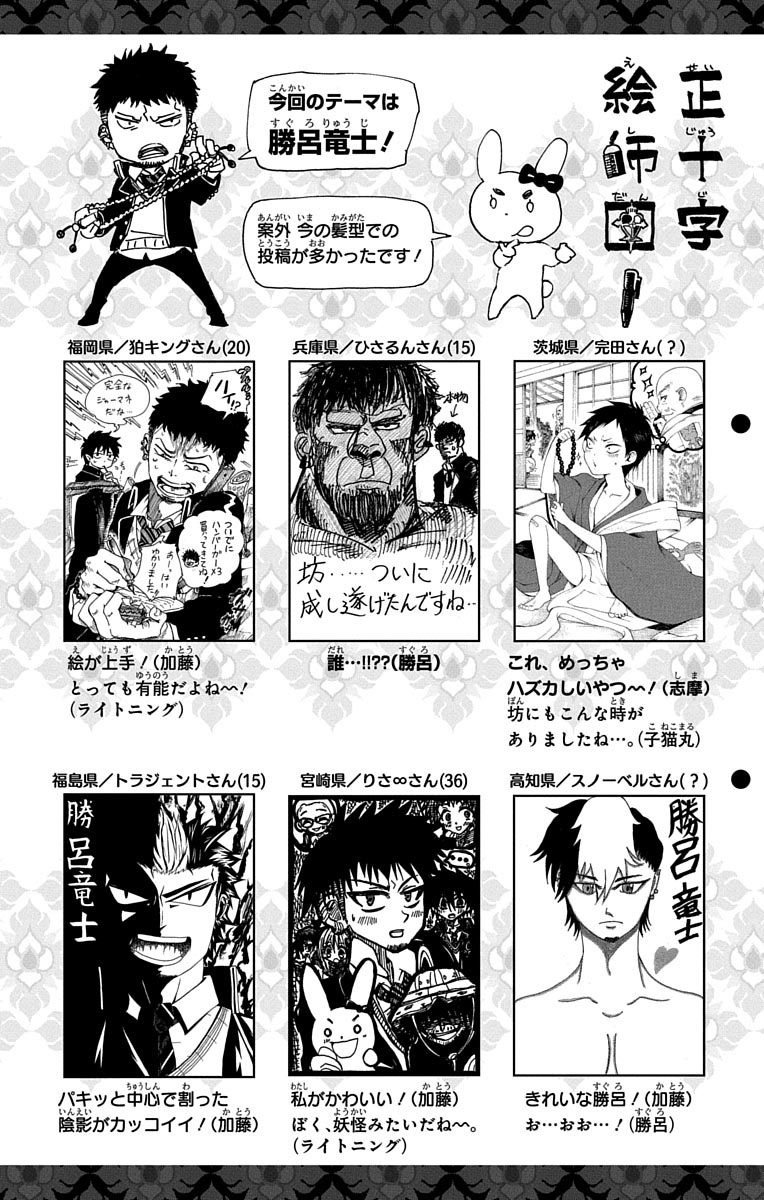 AO NO EXORCIST - raw - Chapter 88.5 - https://jpdd.ccdd.to/JPDD/aonoexorcist/131825/5djba33iyke.jpg