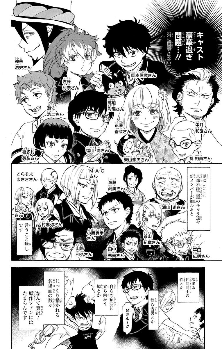 AO NO EXORCIST - raw - Chapter 88.5 - https://jpdd.ccdd.to/JPDD/aonoexorcist/131825/g30x1cnfslf.jpg