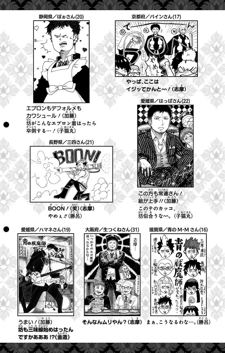 AO NO EXORCIST - raw - Chapter 88.5 - https://jpdd.ccdd.to/JPDD/aonoexorcist/131825/ieqopln4dpx.jpg