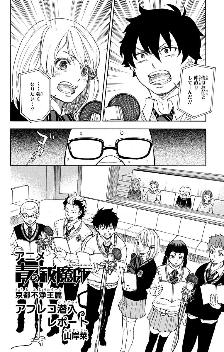 AO NO EXORCIST - raw - Chapter 88.5 - https://jpdd.ccdd.to/JPDD/aonoexorcist/131825/kw3a1k1a422.jpg