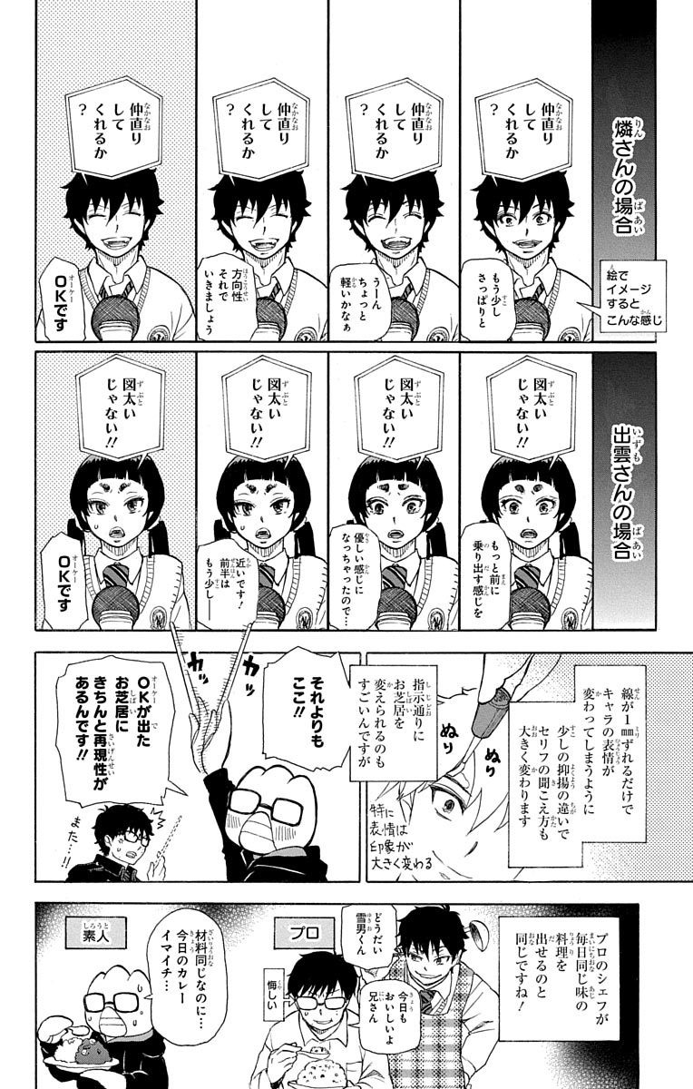 AO NO EXORCIST - raw - Chapter 88.5 - https://jpdd.ccdd.to/JPDD/aonoexorcist/131825/lqeawqlmkei.jpg