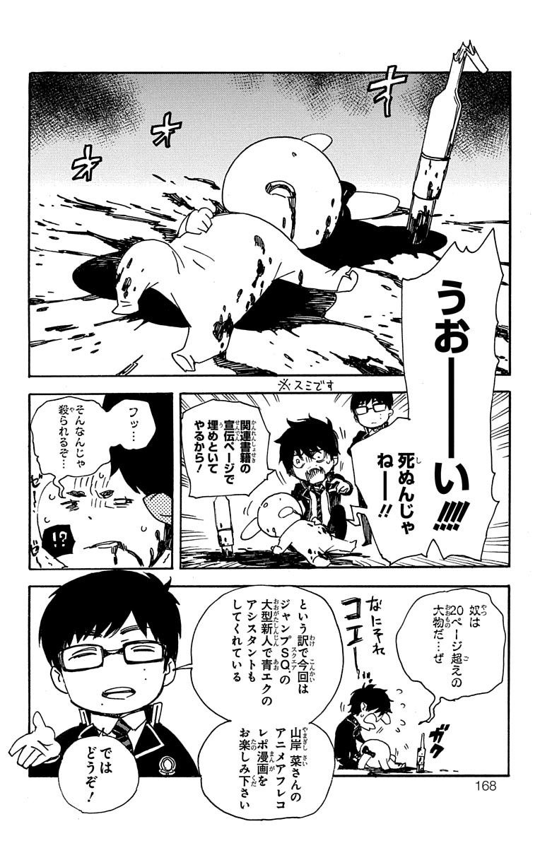 AO NO EXORCIST - raw - Chapter 88.5 - https://jpdd.ccdd.to/JPDD/aonoexorcist/131825/p2vlgrak5nd.jpg
