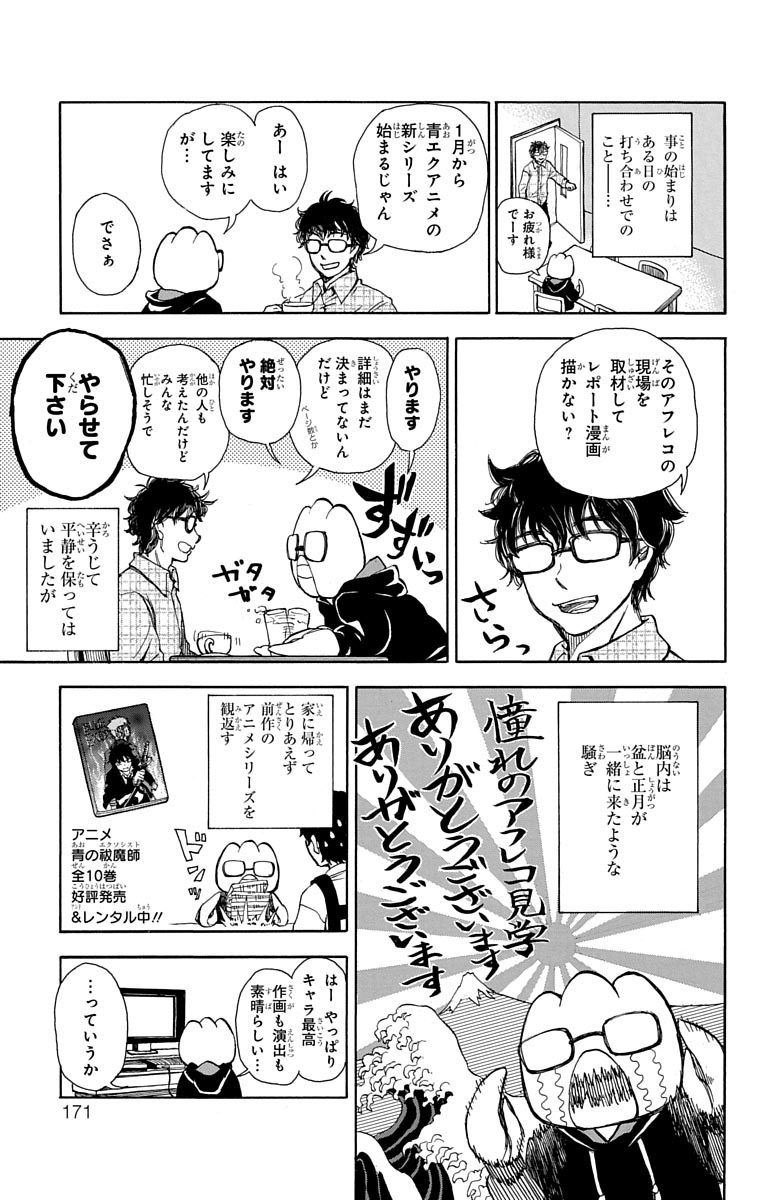 AO NO EXORCIST - raw - Chapter 88.5 - https://jpdd.ccdd.to/JPDD/aonoexorcist/131825/tvscrexzi3u.jpg