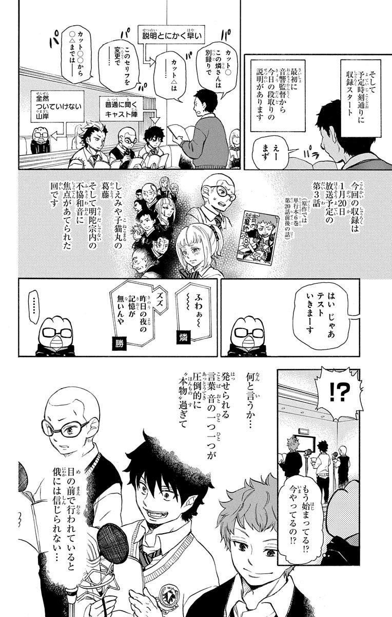 AO NO EXORCIST - raw - Chapter 88.5 - https://jpdd.ccdd.to/JPDD/aonoexorcist/131825/w543wplkwzv.jpg