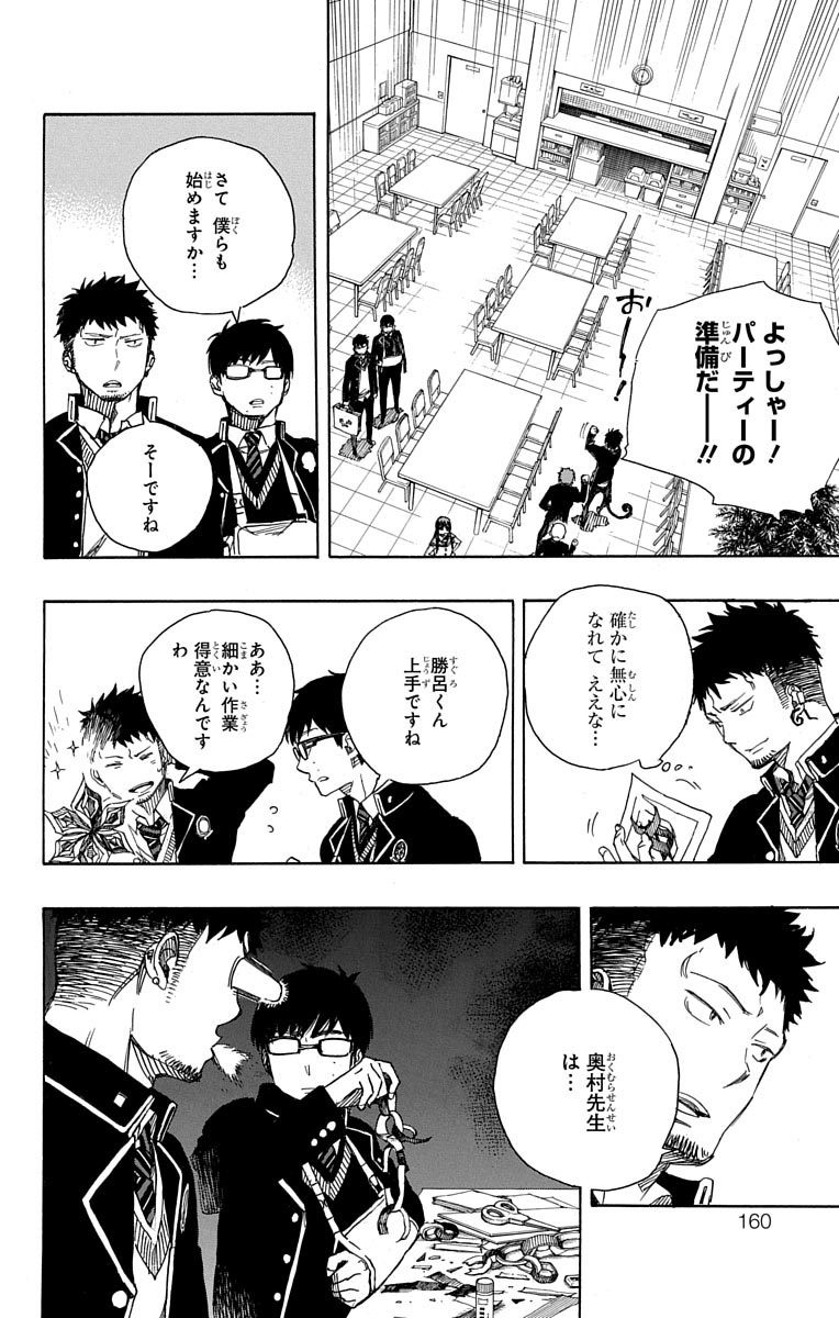 AO NO EXORCIST - raw - Chapter 88 - https://jpdd.ccdd.to/JPDD/aonoexorcist/131826/13hvr503nif.jpg