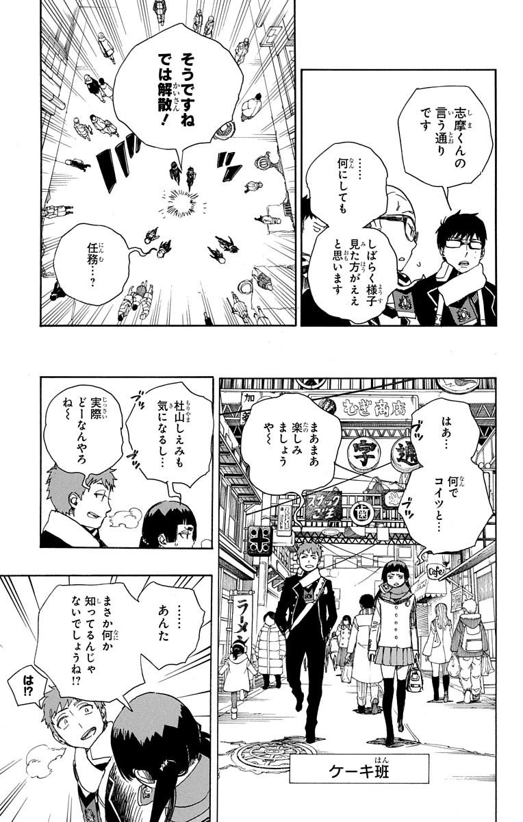 AO NO EXORCIST - raw - Chapter 88 - https://jpdd.ccdd.to/JPDD/aonoexorcist/131826/5xsm1nwjz3b.jpg