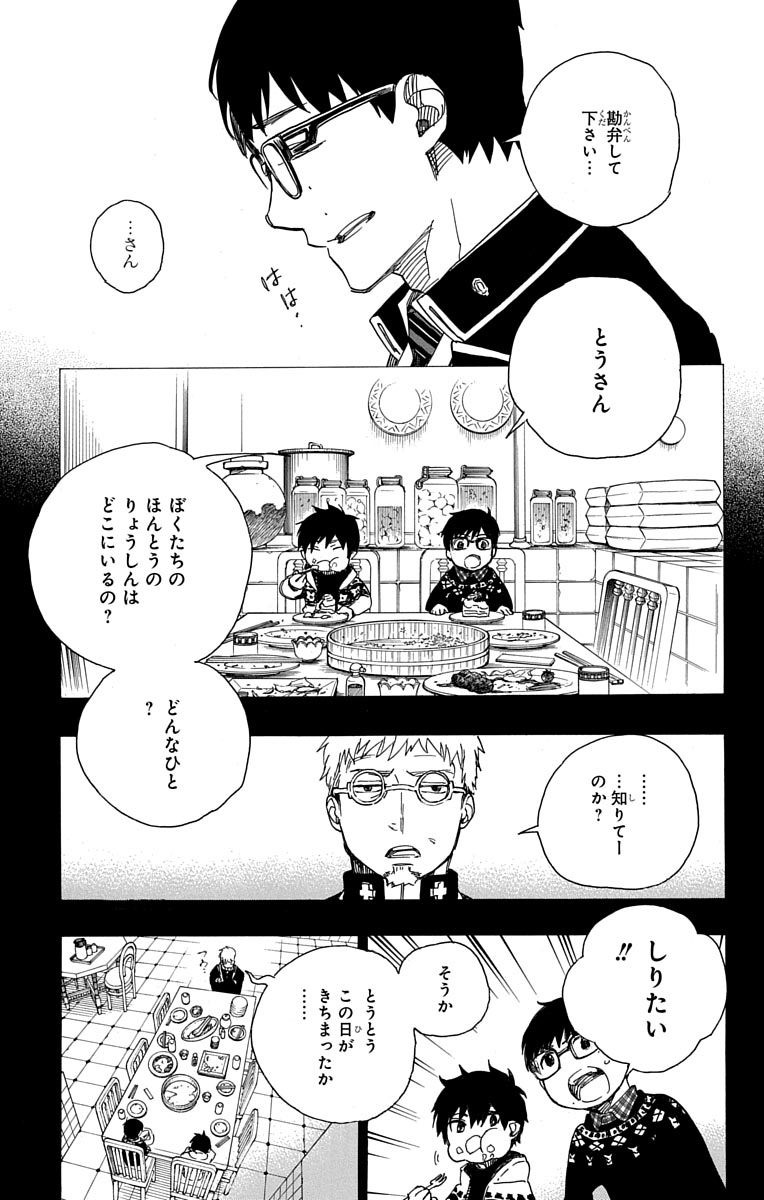 AO NO EXORCIST - raw - Chapter 88 - https://jpdd.ccdd.to/JPDD/aonoexorcist/131826/dz55xhbd2of.jpg