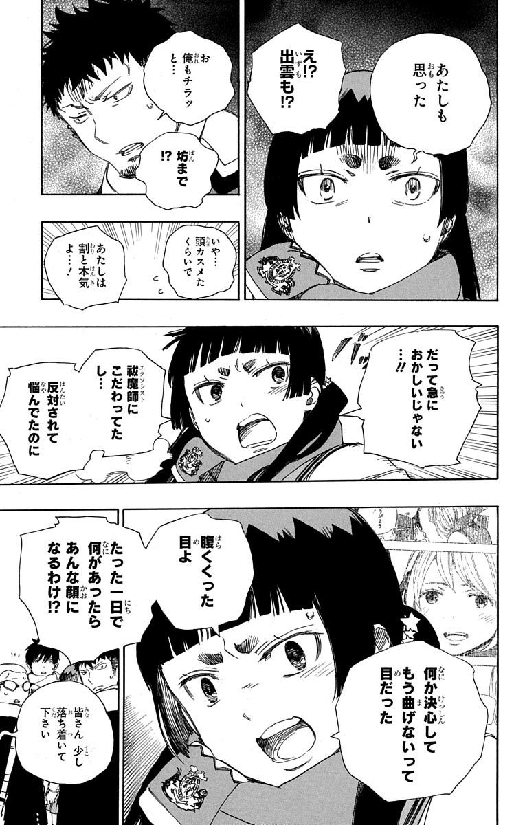 AO NO EXORCIST - raw - Chapter 88 - https://jpdd.ccdd.to/JPDD/aonoexorcist/131826/hzm3ugml4fc.jpg