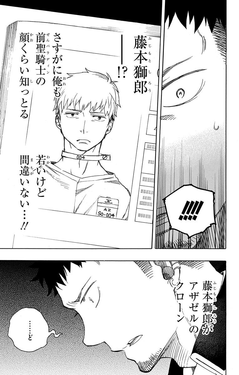 AO NO EXORCIST - raw - Chapter 88 - https://jpdd.ccdd.to/JPDD/aonoexorcist/131826/i4a30qiiiev.jpg