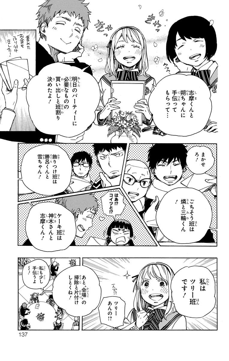 AO NO EXORCIST - raw - Chapter 88 - https://jpdd.ccdd.to/JPDD/aonoexorcist/131826/jrcwpktelzl.jpg