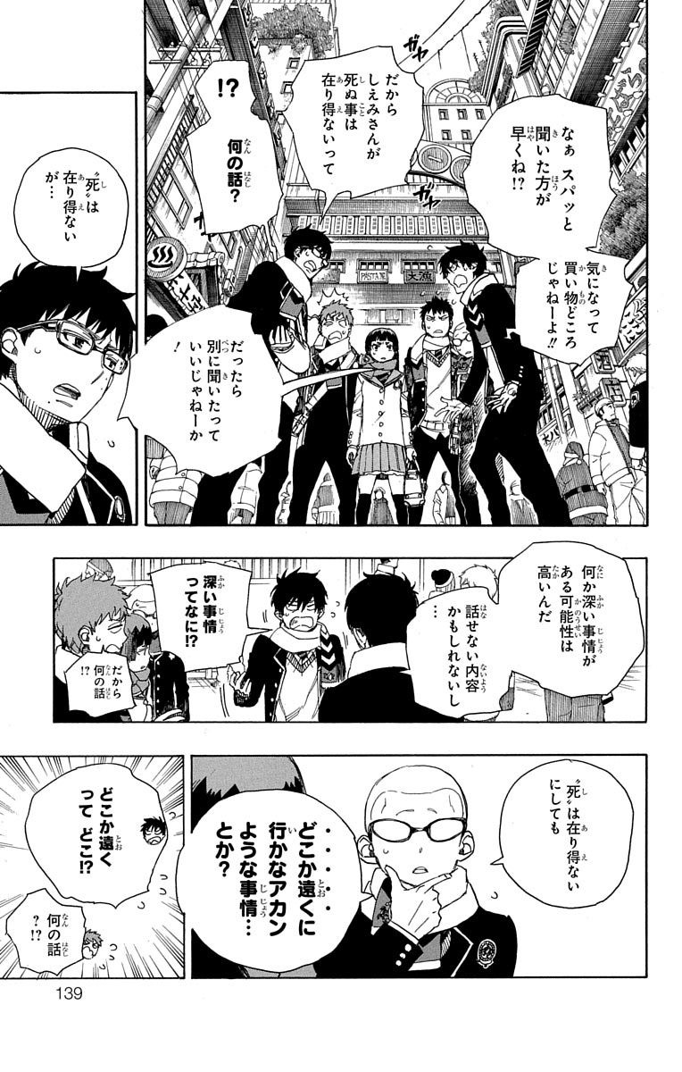 AO NO EXORCIST - raw - Chapter 88 - https://jpdd.ccdd.to/JPDD/aonoexorcist/131826/kddjalbzbgb.jpg