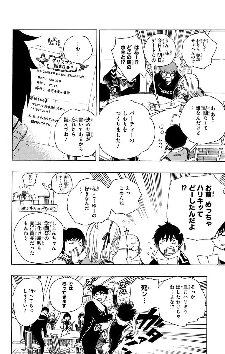 AO NO EXORCIST - raw - Chapter 88 - https://jpdd.ccdd.to/JPDD/aonoexorcist/131826/mx22atwrsuw.jpg