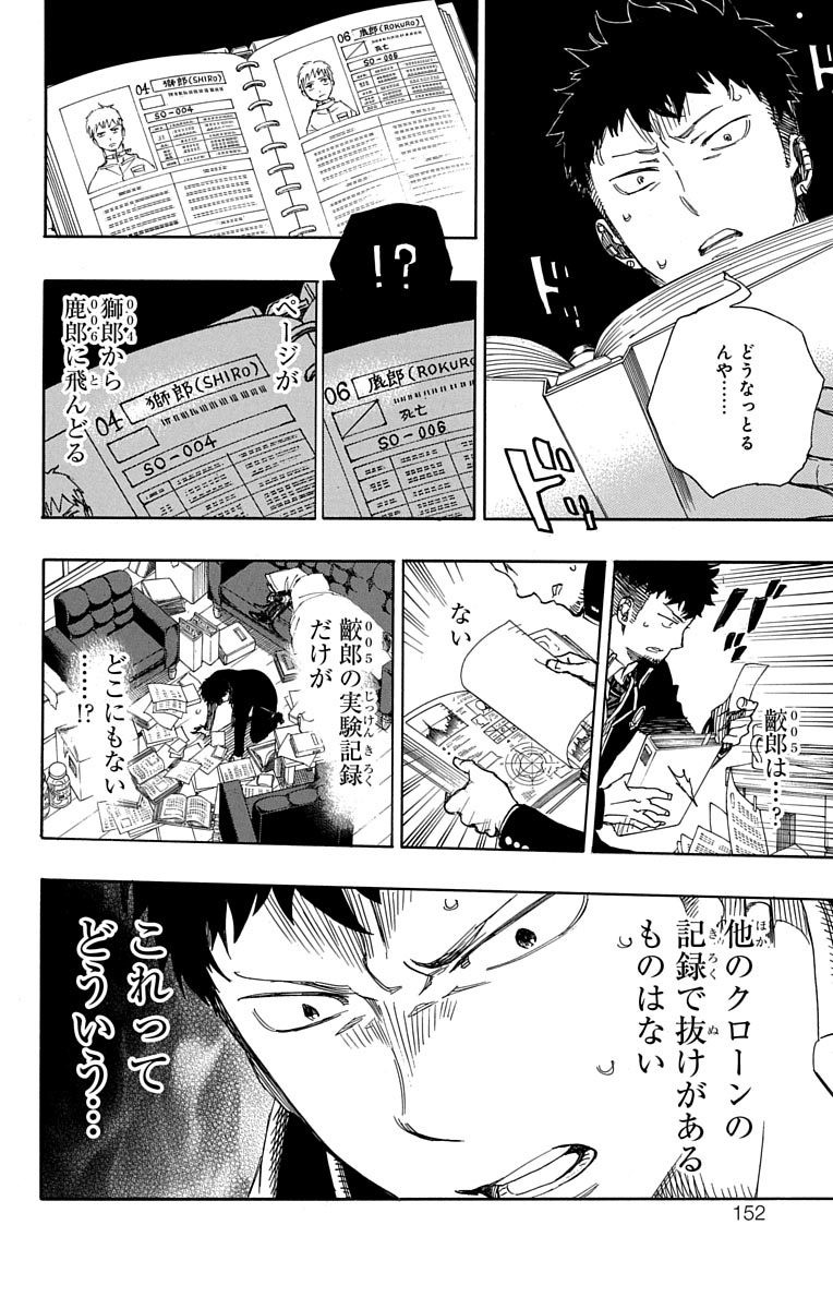 AO NO EXORCIST - raw - Chapter 88 - https://jpdd.ccdd.to/JPDD/aonoexorcist/131826/ngqtbmf4ufn.jpg