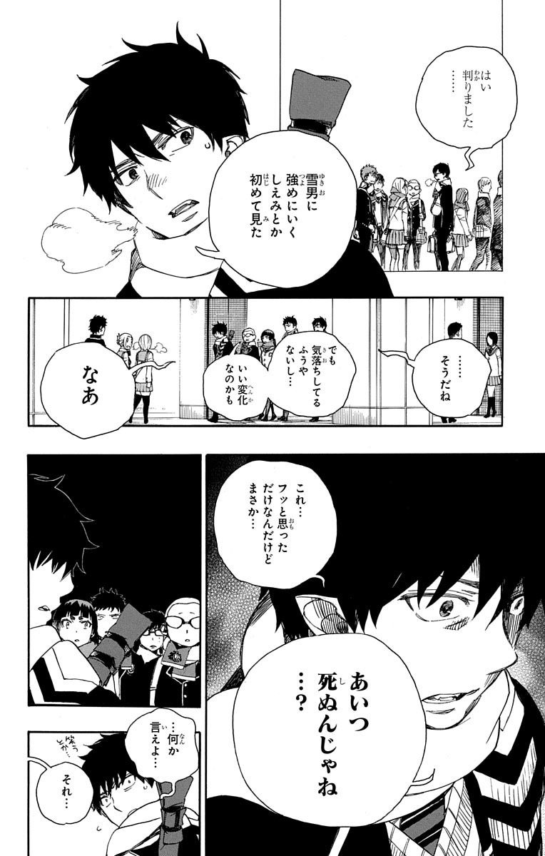 AO NO EXORCIST - raw - Chapter 88 - https://jpdd.ccdd.to/JPDD/aonoexorcist/131826/qocknw5dklv.jpg