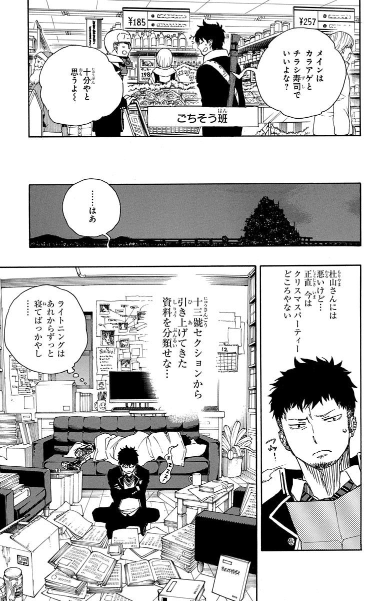 AO NO EXORCIST - raw - Chapter 88 - https://jpdd.ccdd.to/JPDD/aonoexorcist/131826/s0aexdttjpk.jpg