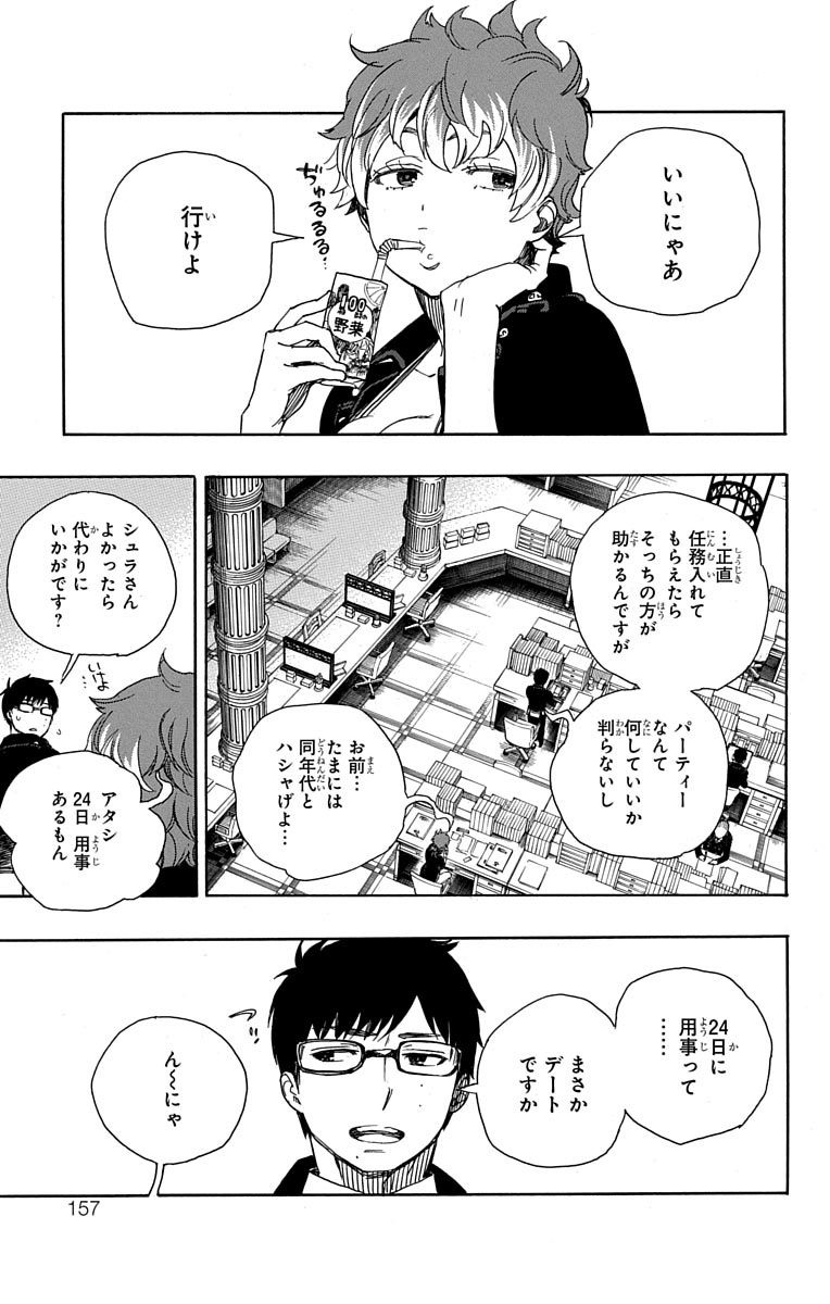 AO NO EXORCIST - raw - Chapter 88 - https://jpdd.ccdd.to/JPDD/aonoexorcist/131826/uw13i0pwaw0.jpg