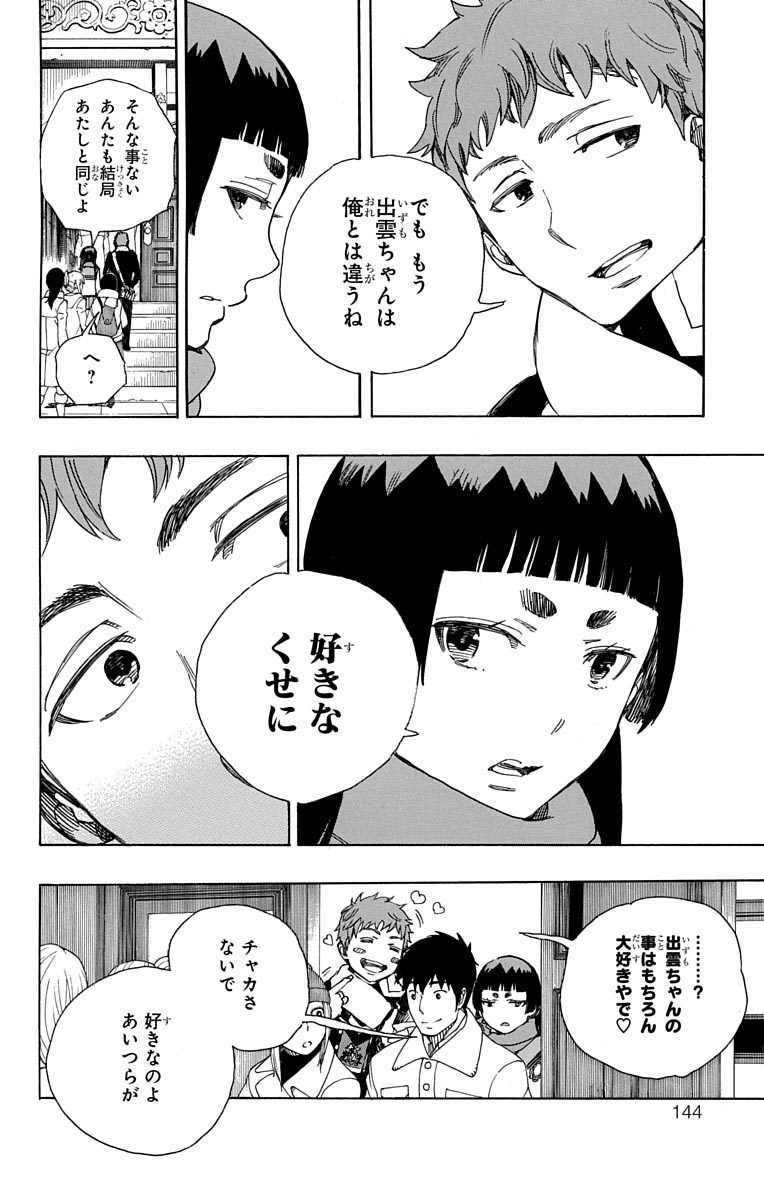 AO NO EXORCIST - raw - Chapter 88 - https://jpdd.ccdd.to/JPDD/aonoexorcist/131826/xhriq1vtbfv.jpg