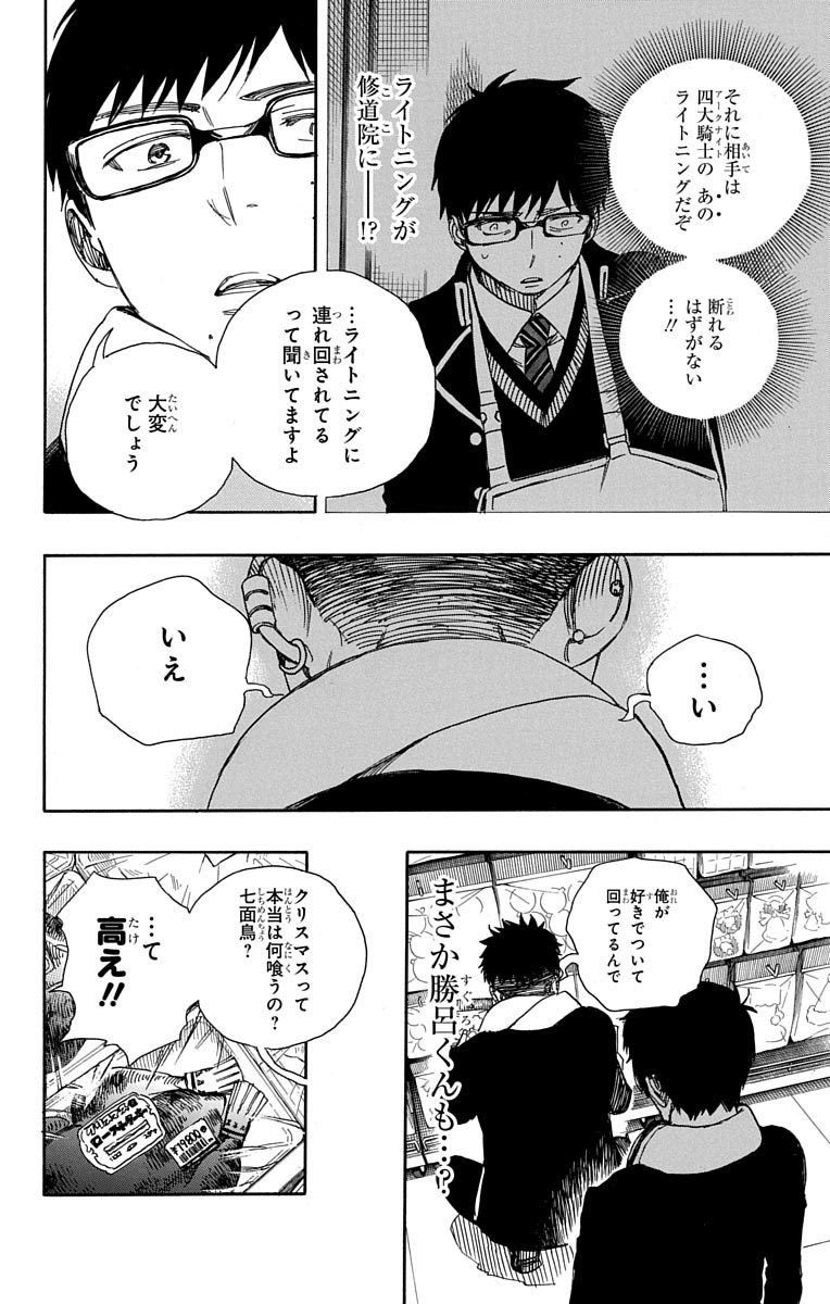 AO NO EXORCIST - raw - Chapter 88 - https://jpdd.ccdd.to/JPDD/aonoexorcist/131826/yivjstawpka.jpg