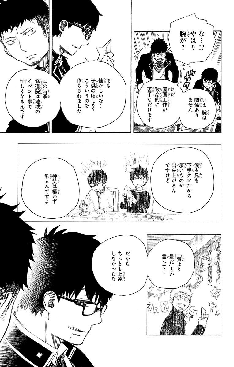 AO NO EXORCIST - raw - Chapter 88 - https://jpdd.ccdd.to/JPDD/aonoexorcist/131826/yuokgb1l2jq.jpg