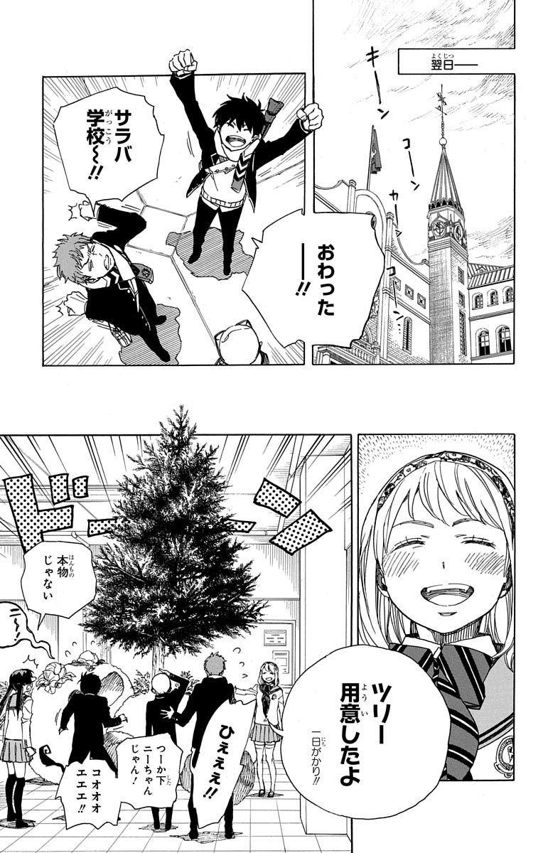 AO NO EXORCIST - raw - Chapter 88 - https://jpdd.ccdd.to/JPDD/aonoexorcist/131826/yx5c13xxekb.jpg