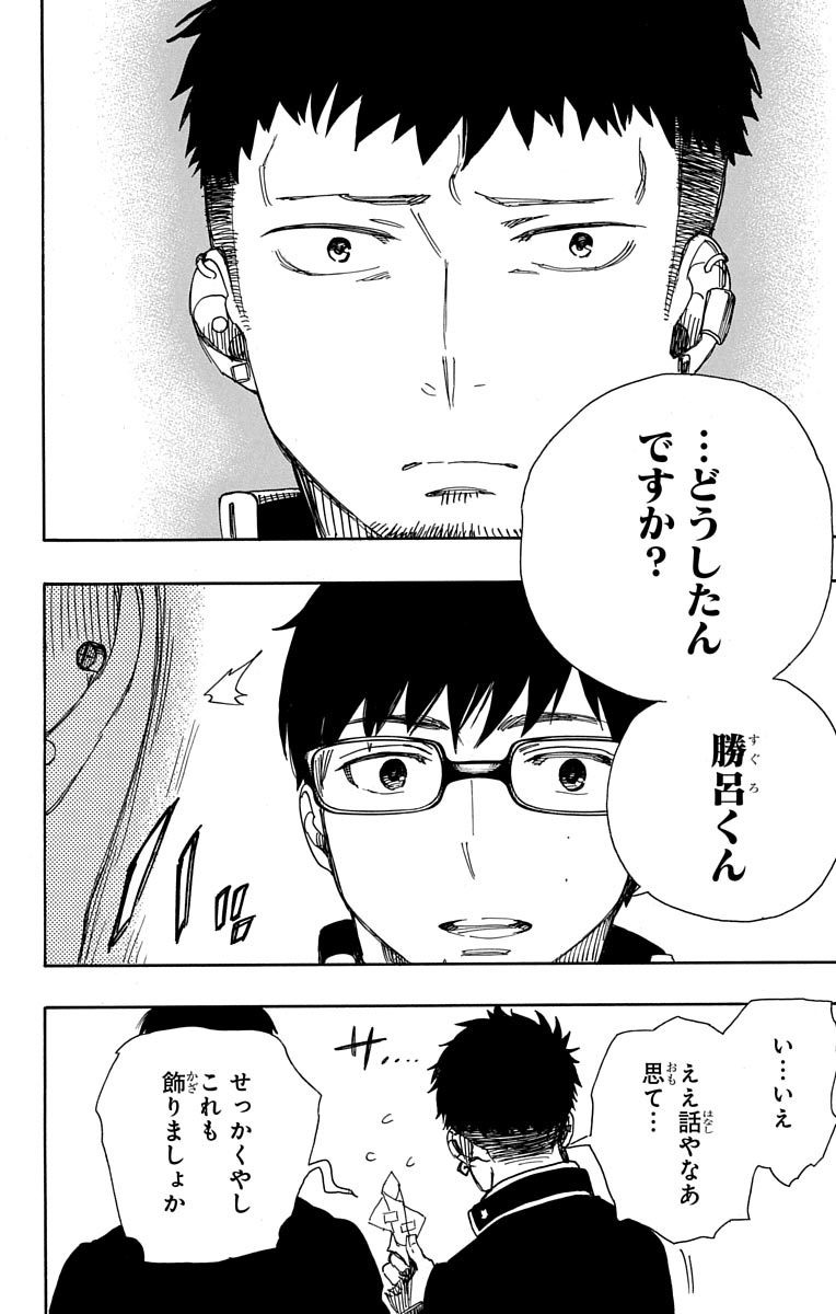 AO NO EXORCIST - raw - Chapter 88 - https://jpdd.ccdd.to/JPDD/aonoexorcist/131826/zbtq23igpq3.jpg