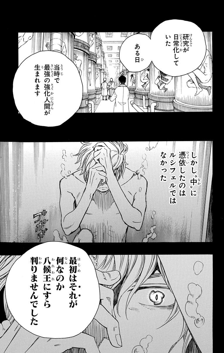 AO NO EXORCIST - raw - Chapter 86 - https://jpdd.ccdd.to/JPDD/aonoexorcist/131828/1lx3msjvnj3.jpg