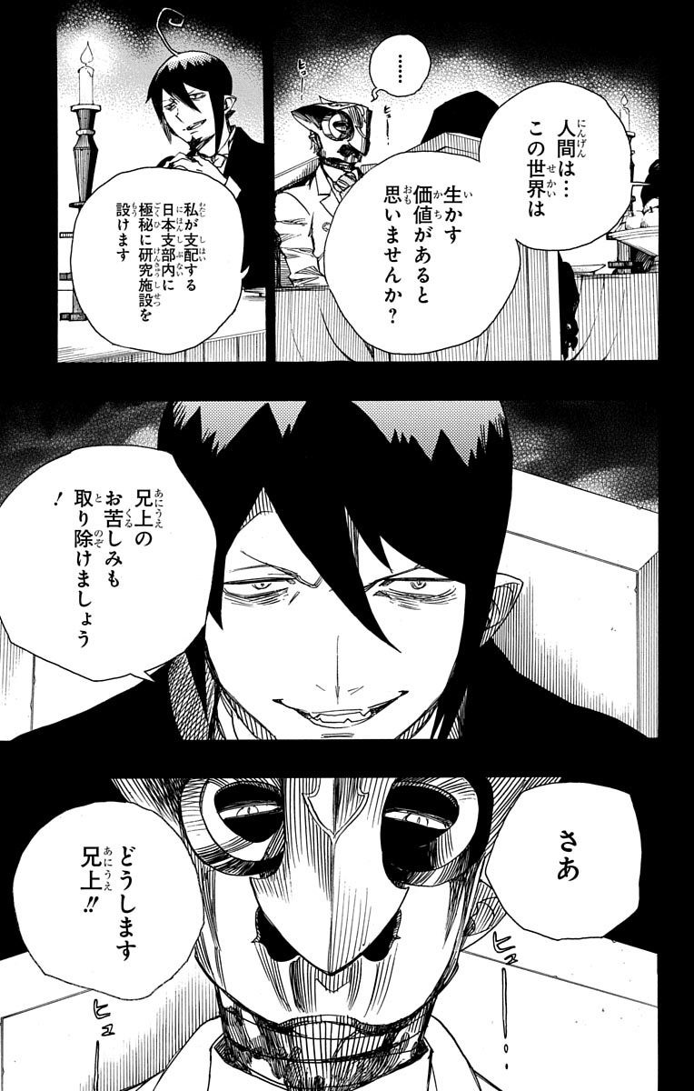 AO NO EXORCIST - raw - Chapter 86 - https://jpdd.ccdd.to/JPDD/aonoexorcist/131828/434umhqjact.jpg