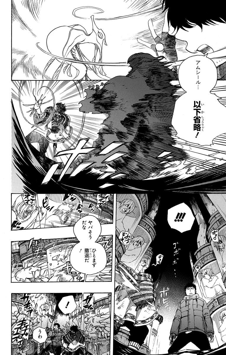 AO NO EXORCIST - raw - Chapter 86 - https://jpdd.ccdd.to/JPDD/aonoexorcist/131828/4apdnbsntaq.jpg
