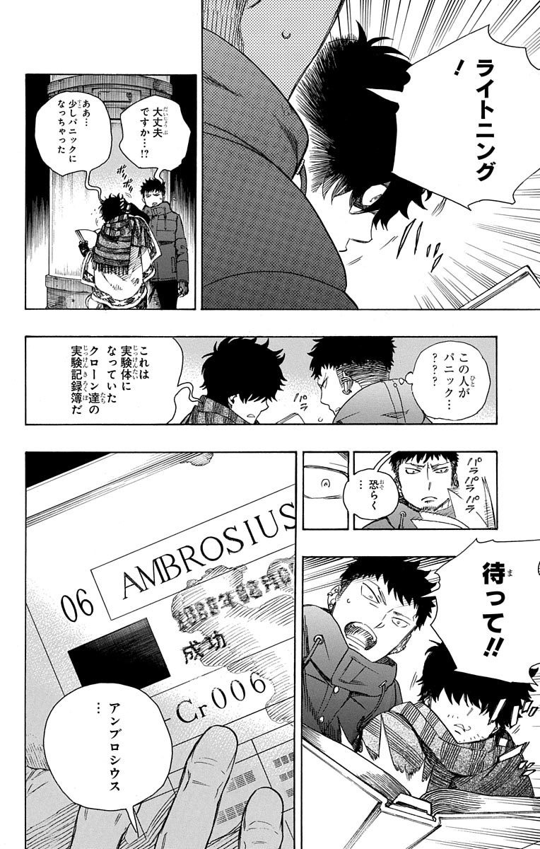 AO NO EXORCIST - raw - Chapter 86 - https://jpdd.ccdd.to/JPDD/aonoexorcist/131828/4pxml34fvtq.jpg